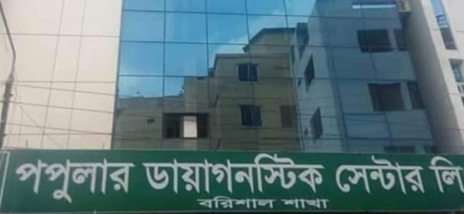 Popular Diagnostic Barisal